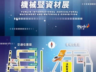 2023 Yunlin International Agricultural Machinery and Material Exhibition